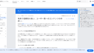有用で信頼性の高い、ユーザー第一のコンテンツの作成