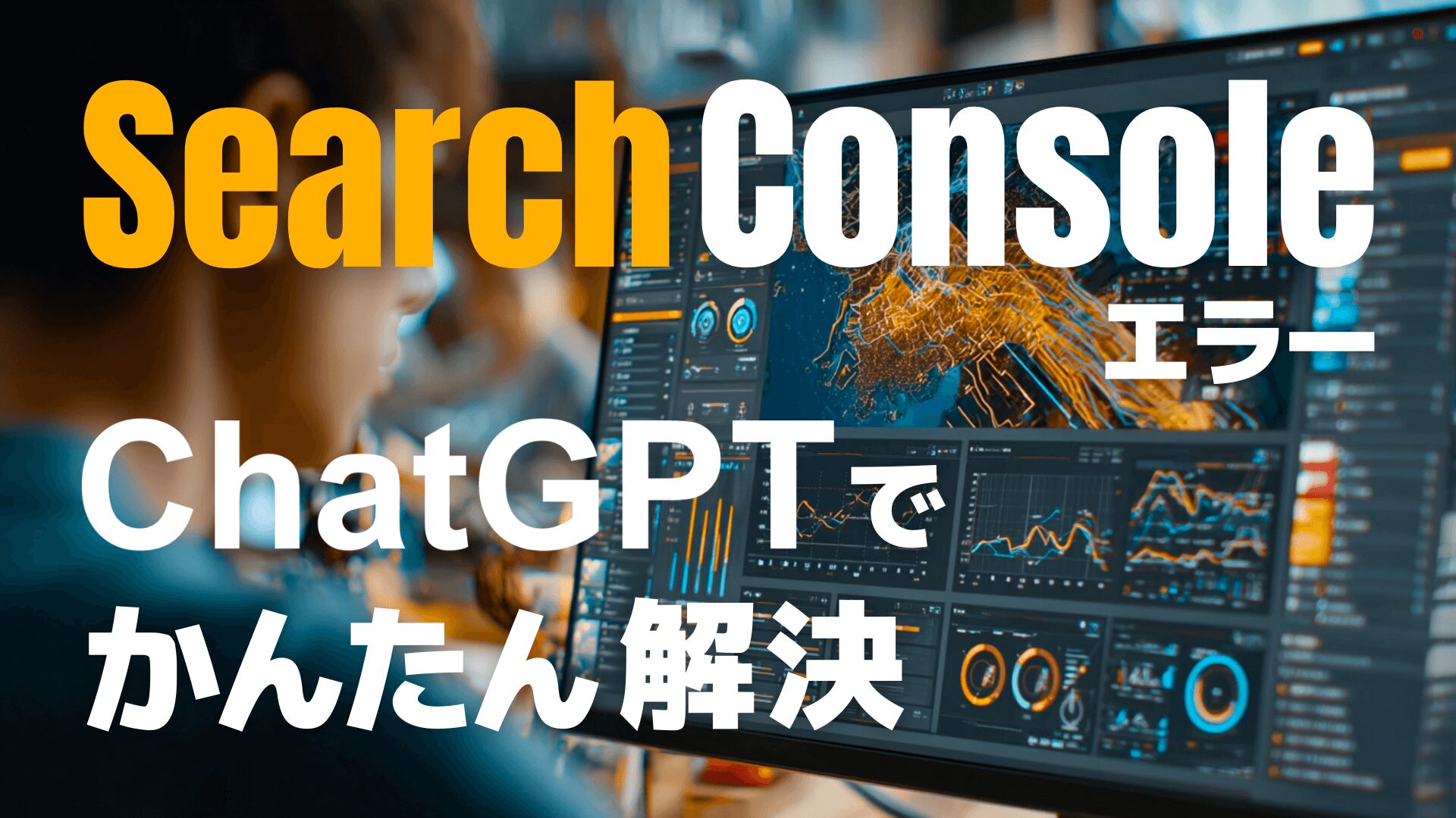 解析エラー:「}」またはオブジェクト メンバーの名前がありません：SearchConsoleエラーの解決方法
