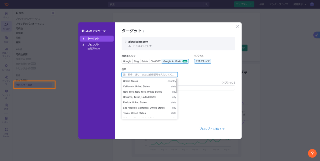 SEMRUSH AI SEO　プロンプト機能